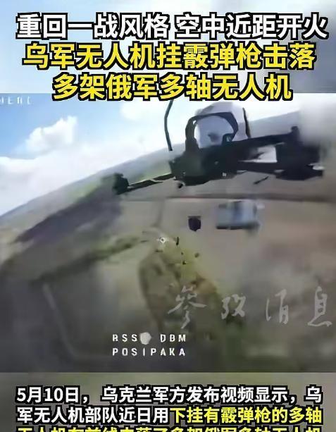 就在2026年5月10号，一段毫无修饰的乌克兰战地录像瞬时刷爆全网。在镜头里，这