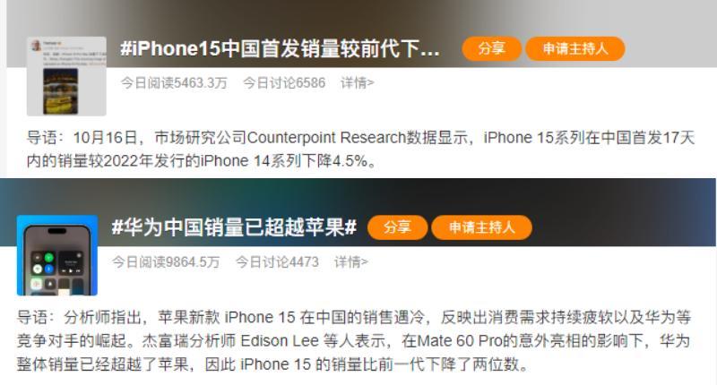 这两个热搜就说明了：华为回归，苹果遇冷[灵光一闪]今年iPhone 15系列可能
