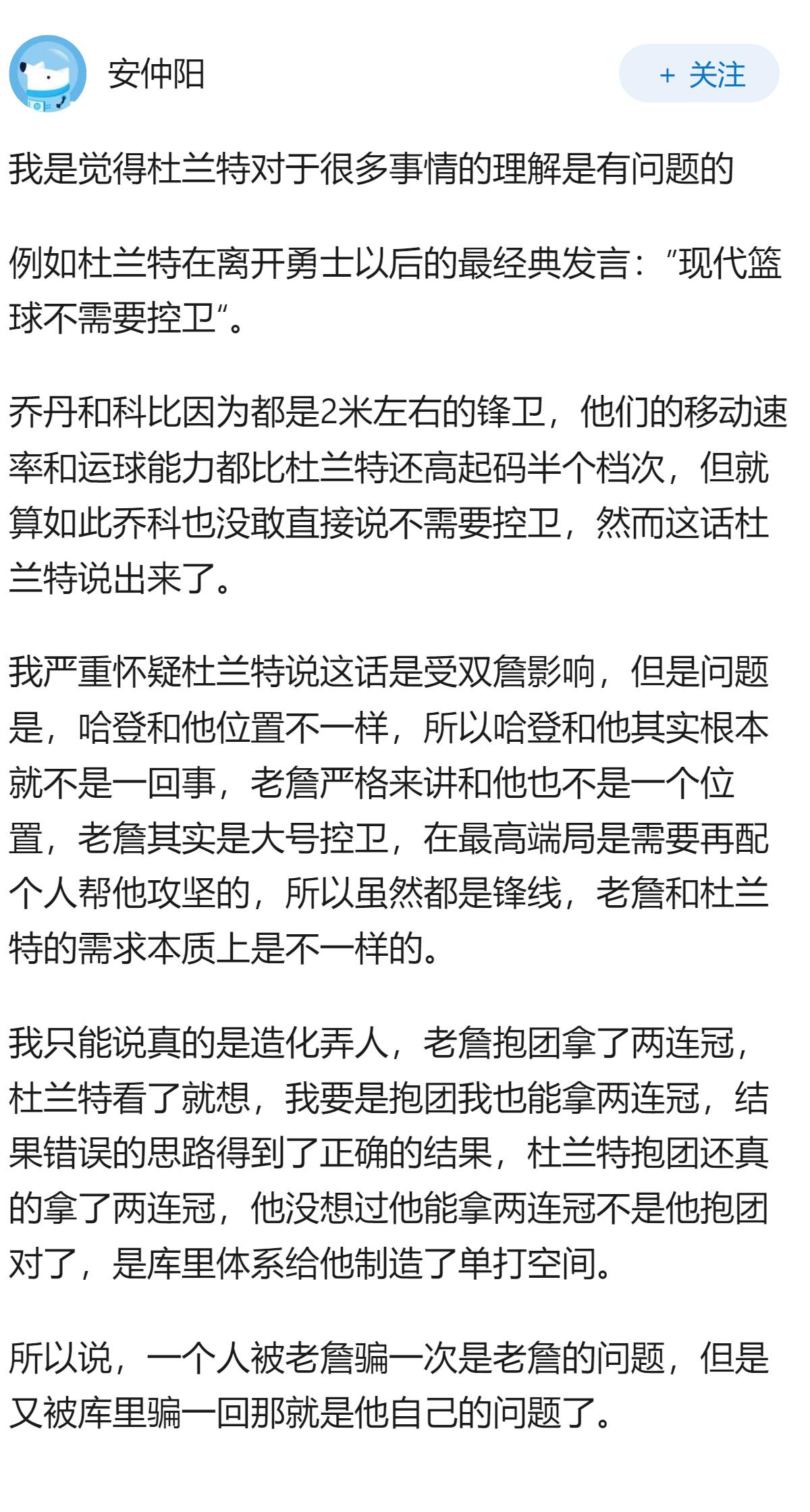 杜兰特的进攻能力不逊于乔丹，他离开勇士后，就想自己带队再拿个总冠军，为何他却再也