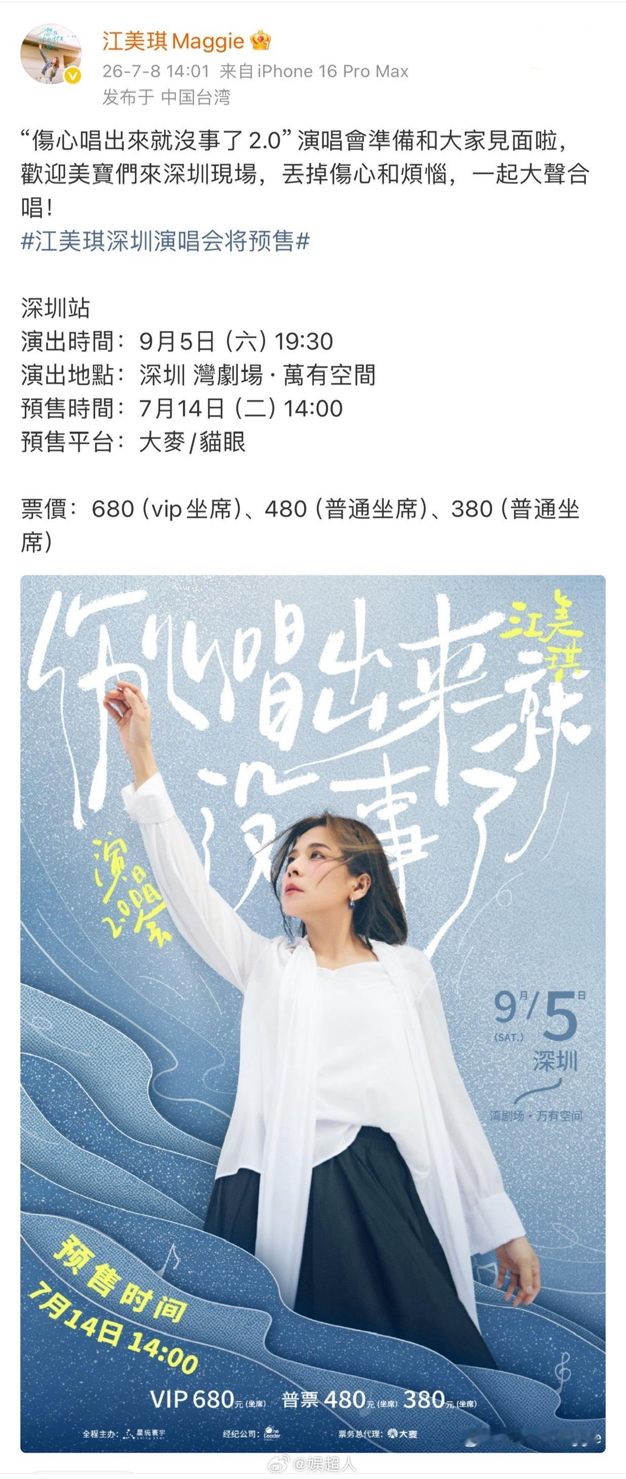 江美琪深圳演唱会将预售 江美琪“伤心唱出来就没事了2.0”演唱会深圳站将开启预售