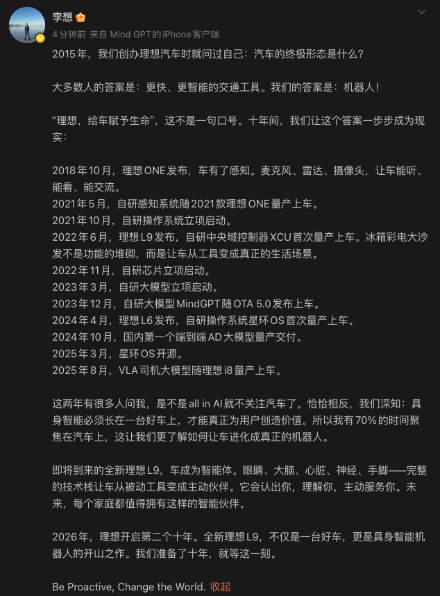 全新理想L9，厂长来预热了！2026年，理想开启第二个十年。全新理想L9，不仅是