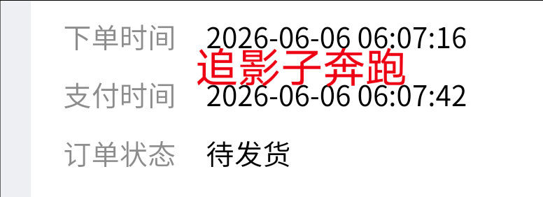 今天是个好日子 然后定个闹钟想着6点6分的时候买一张 可能是没睡醒吧 磨磨唧唧 