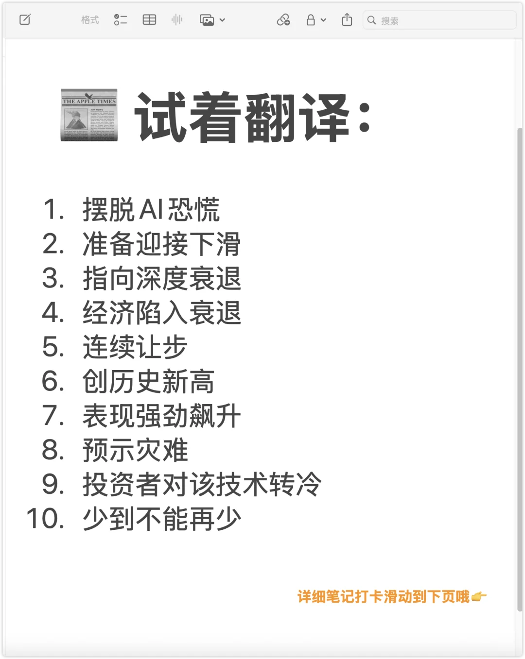 📰 读《经济学人》积累地道写作表达