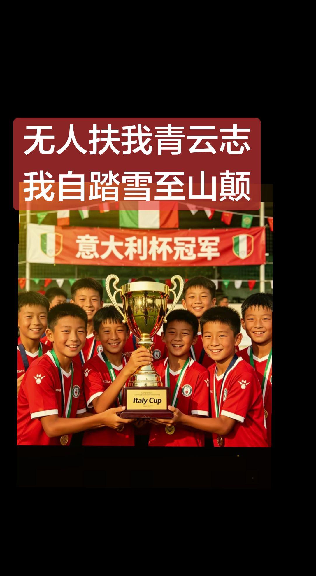 上热门 中国足球梦 未来的足球冠军 足球 讨论