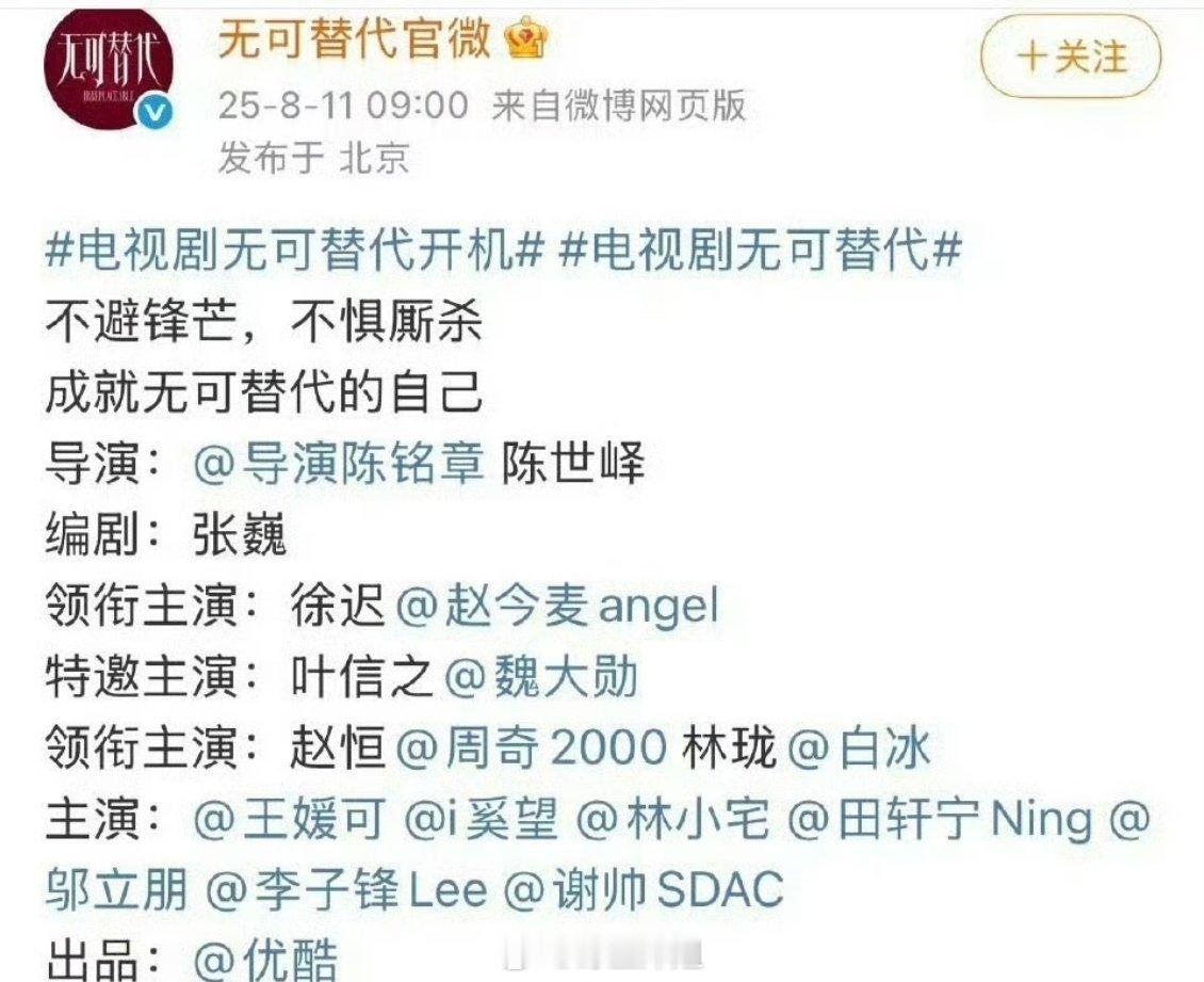 《无可替代》官宣阵容 赵今麦一番 魏大勋特邀 ​​​为啥是特邀主演啊 ​​​