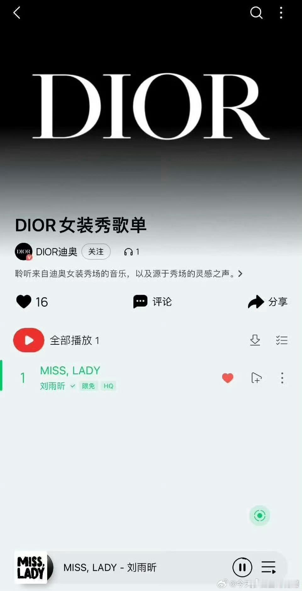 Dior女装秀歌用了刘雨昕新歌  刘雨昕新歌入选Dior女装秀歌 Dior女装秀