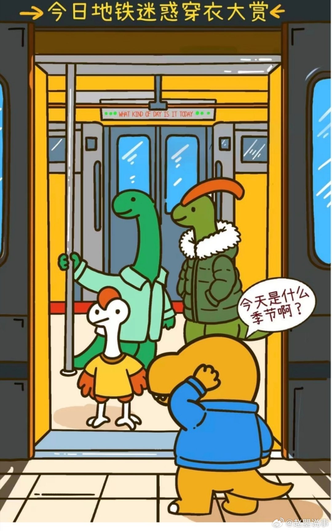 穿什么赶地铁不会撞衫  真的很爱这种随心所欲的穿搭态度，不被潮流绑架，不跟风不盲