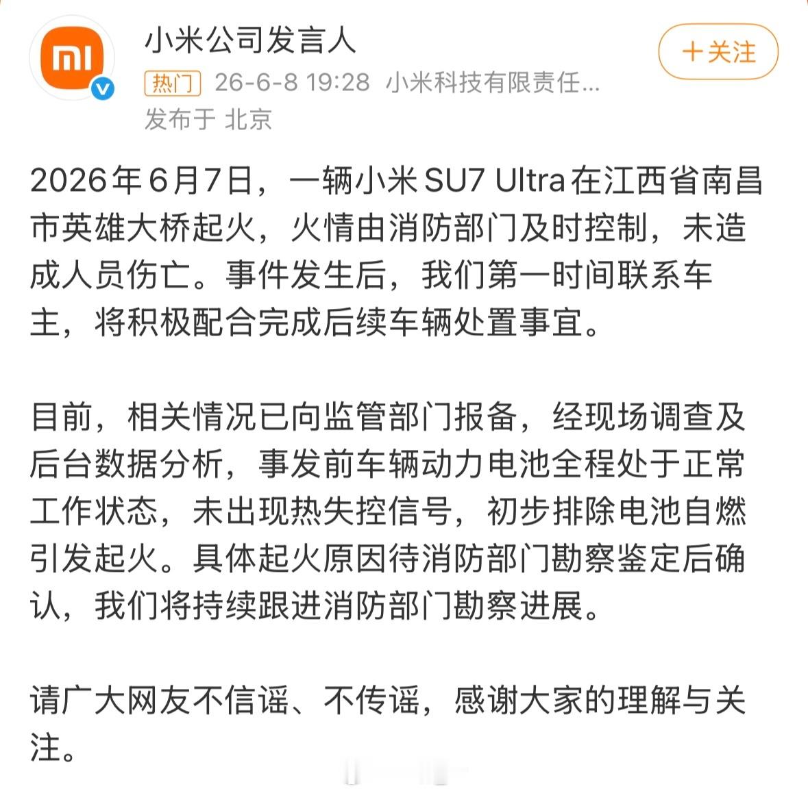 南昌一辆小米SU7起火6月7日 南昌英雄大桥，一辆小米 SU7 Ultra 行驶