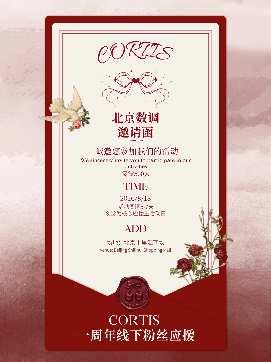 北京CORTIS一周年线下粉丝应援活动 数调中