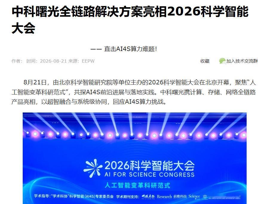 刚刷到北京科学智能大会的消息，最直观的感受就是：AI4S这阵风已经停不下来了。W