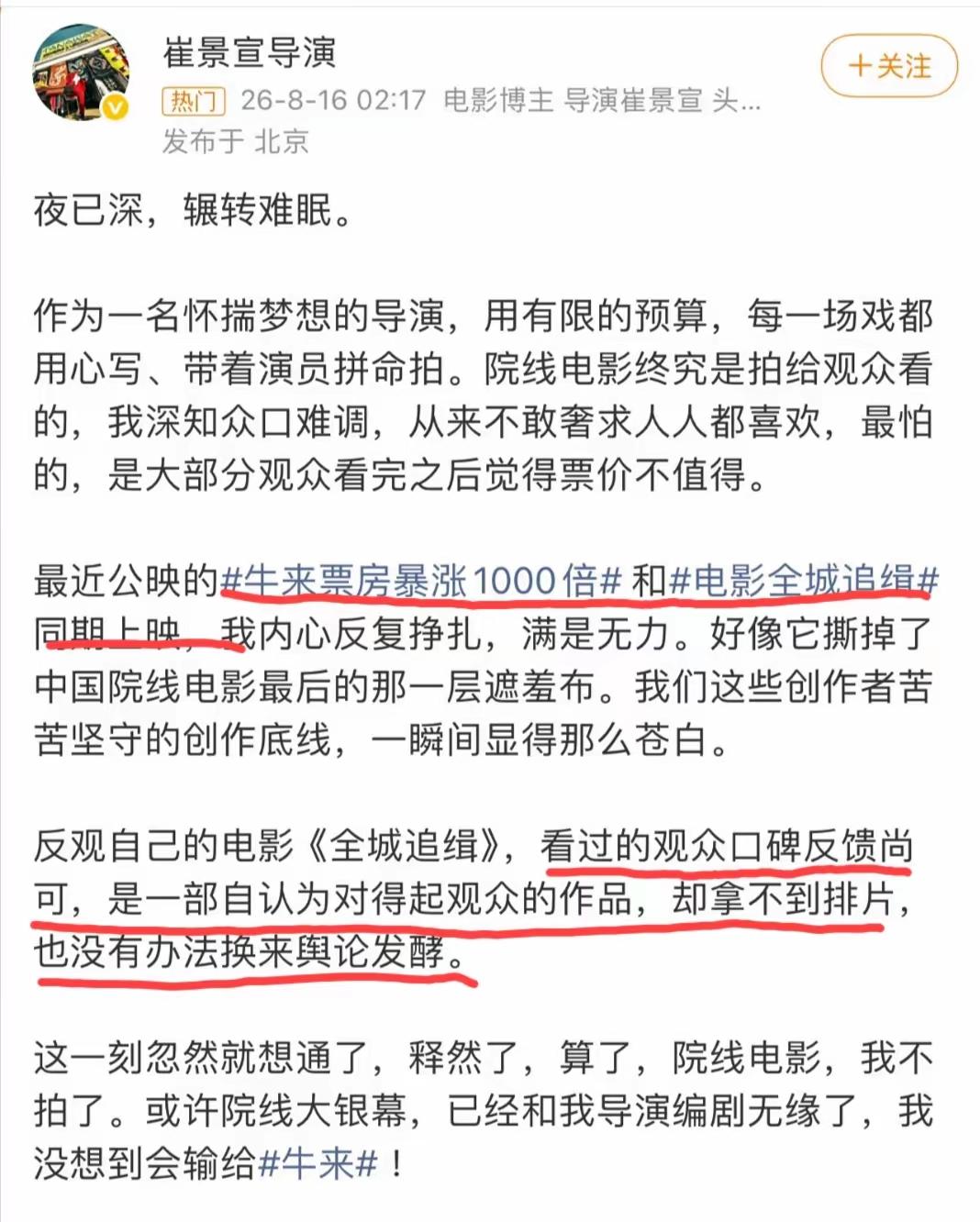 《全城追缉》的导演对《牛来》电影的成功既嫉妒又悲苍又无奈。
他的电影拿不到排片，