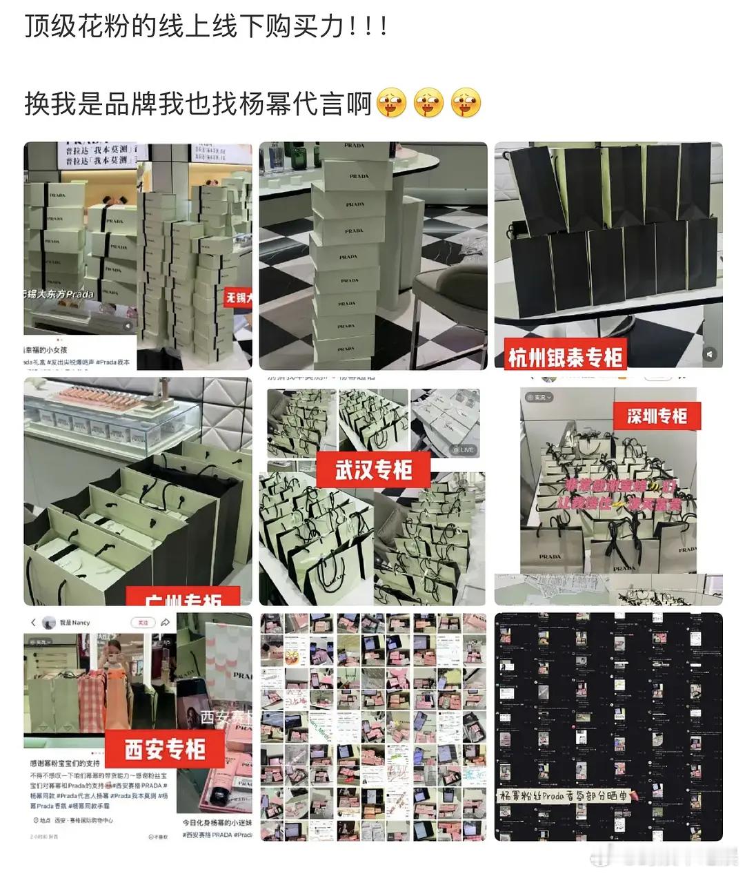 杨幂粉丝晒单什么实力？ 