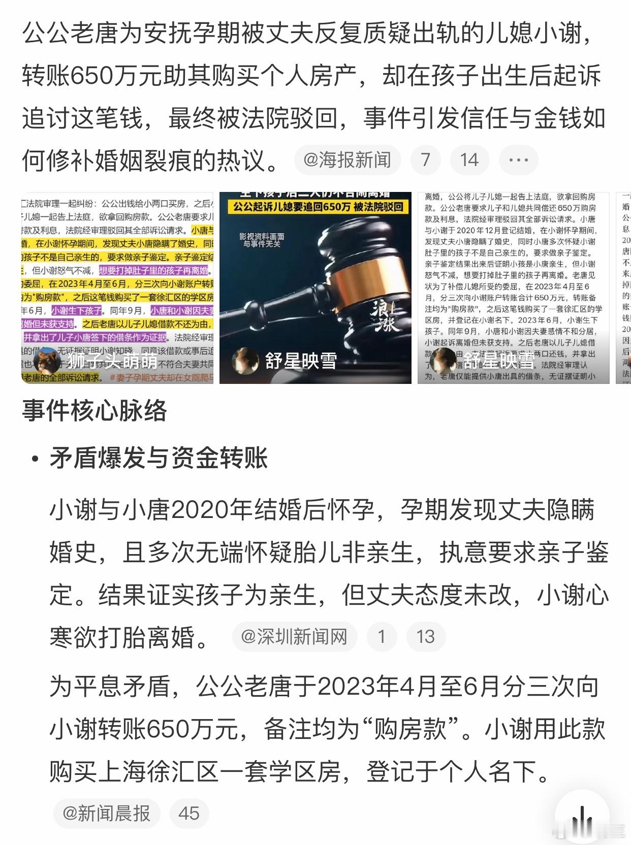 女子孕期被疑出轨公公转650万安抚本来还说这公公还行，知道做点补偿，好家伙，这孩