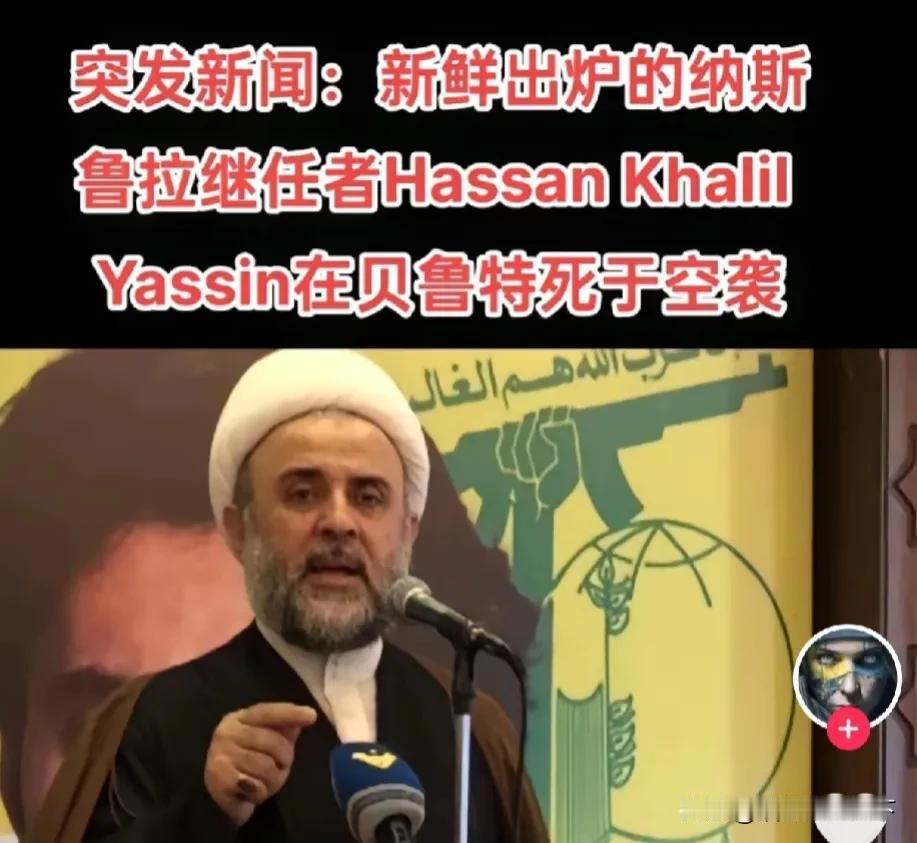 我的个神！纳斯鲁拉刚被炸死，他的继任者亚辛，在上任几小时后再次被以色列炸死！
