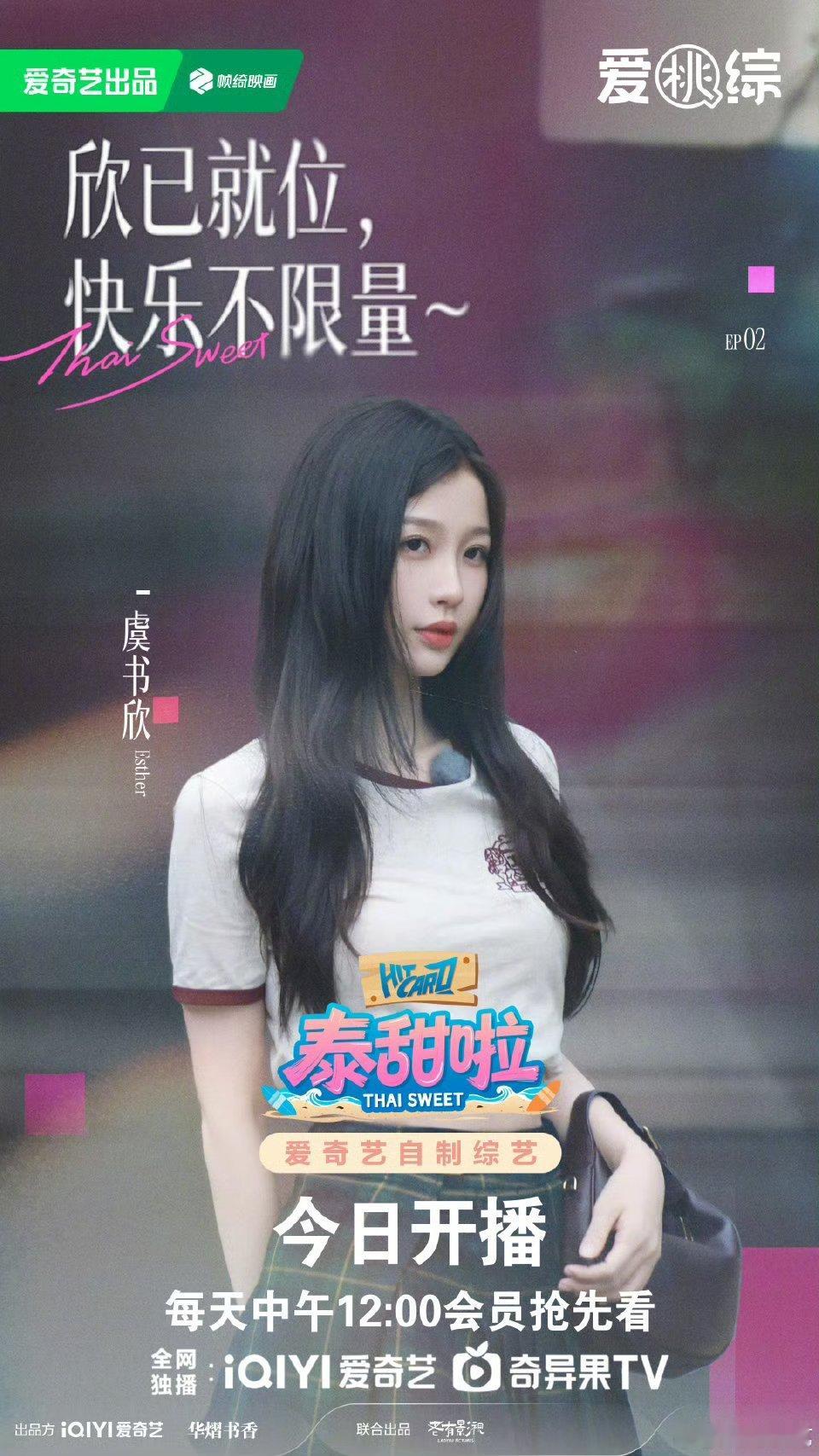 泰甜啦开播快去看！欣欣和何与从初遇到互动都冒着粉红泡泡💕刚播两期就甜到我捂心口