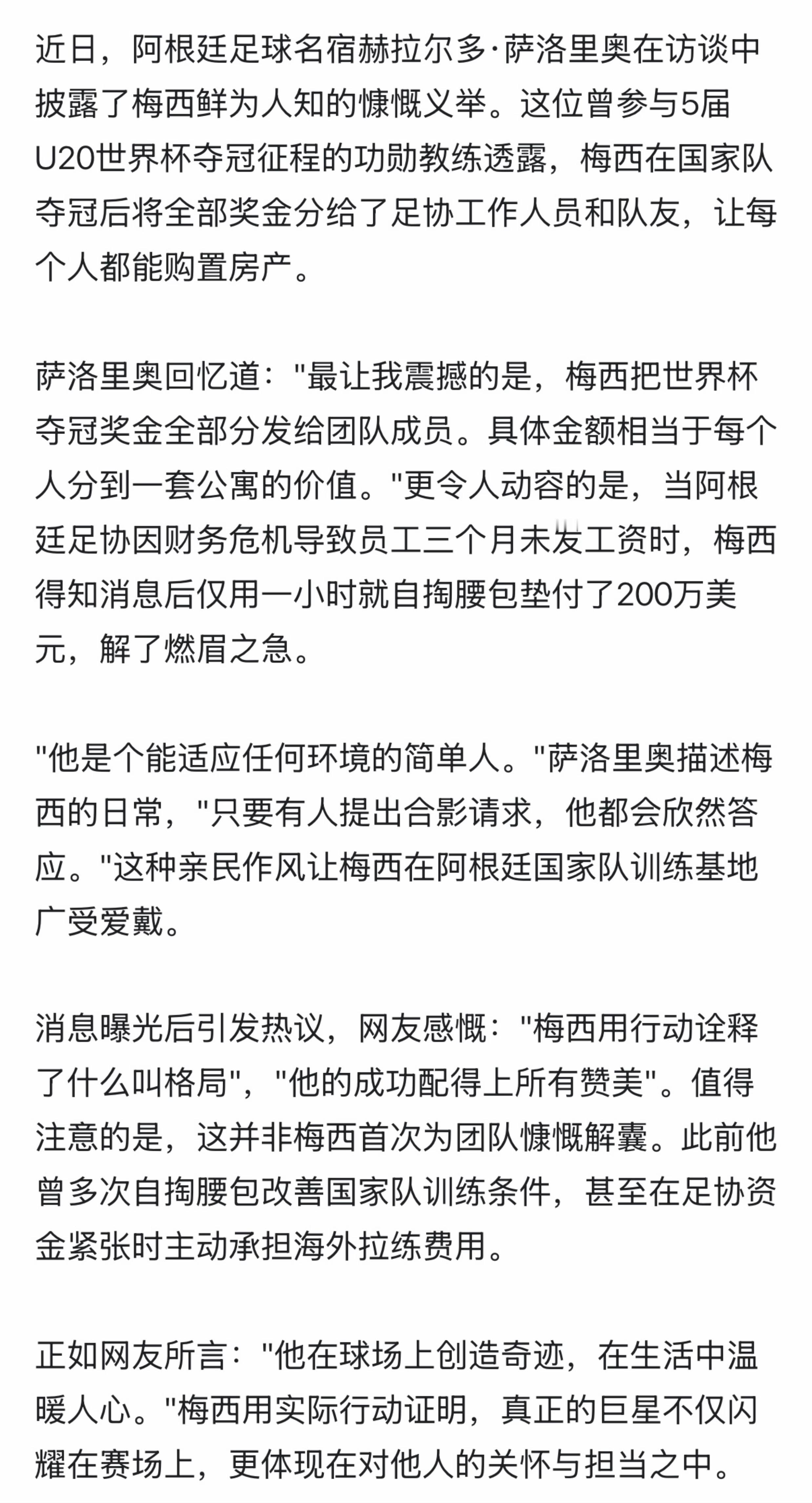 🇦🇷阿根廷队前体能教练赫拉尔多·萨洛里奥：“在卡塔尔世界杯夺冠后，梅西将奖金