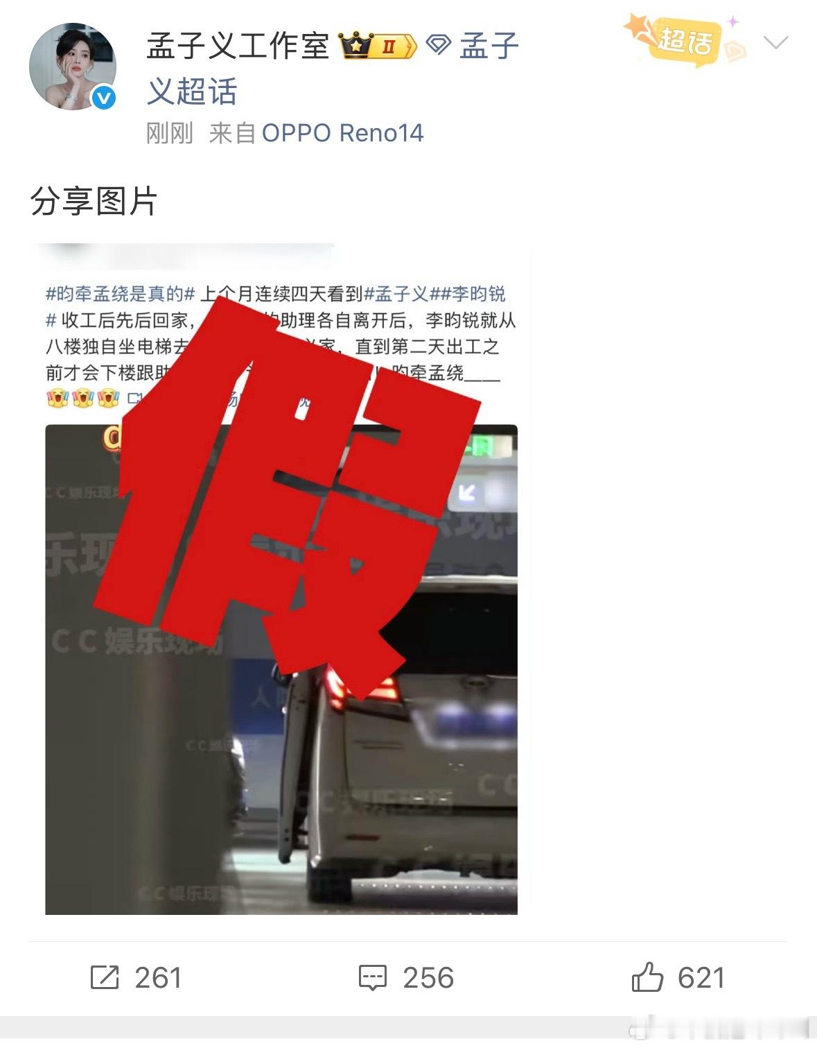 孟子义工作室回应了：假李昀锐工作室也回应了……曝孟子义李昀锐恋情 ​​​