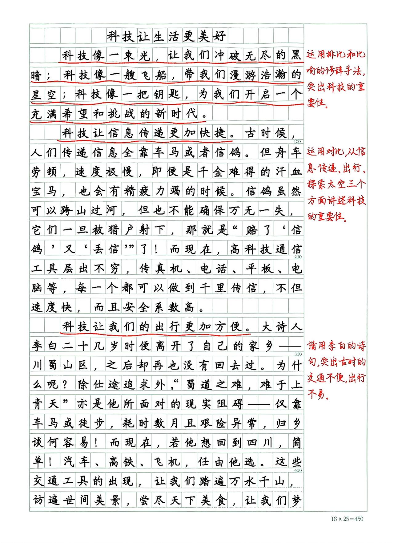 六年级上册语文，第三单元习作《~让生活更美好》精选范文3篇，收藏参考学习~