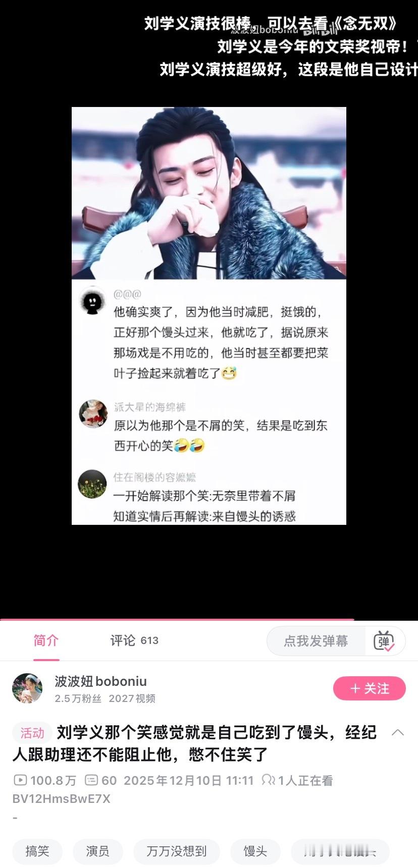 刘学义踏雪寻踪 2026了，字母站慕容璟和吃馒头的视频，两天百万播放量轻轻松松达