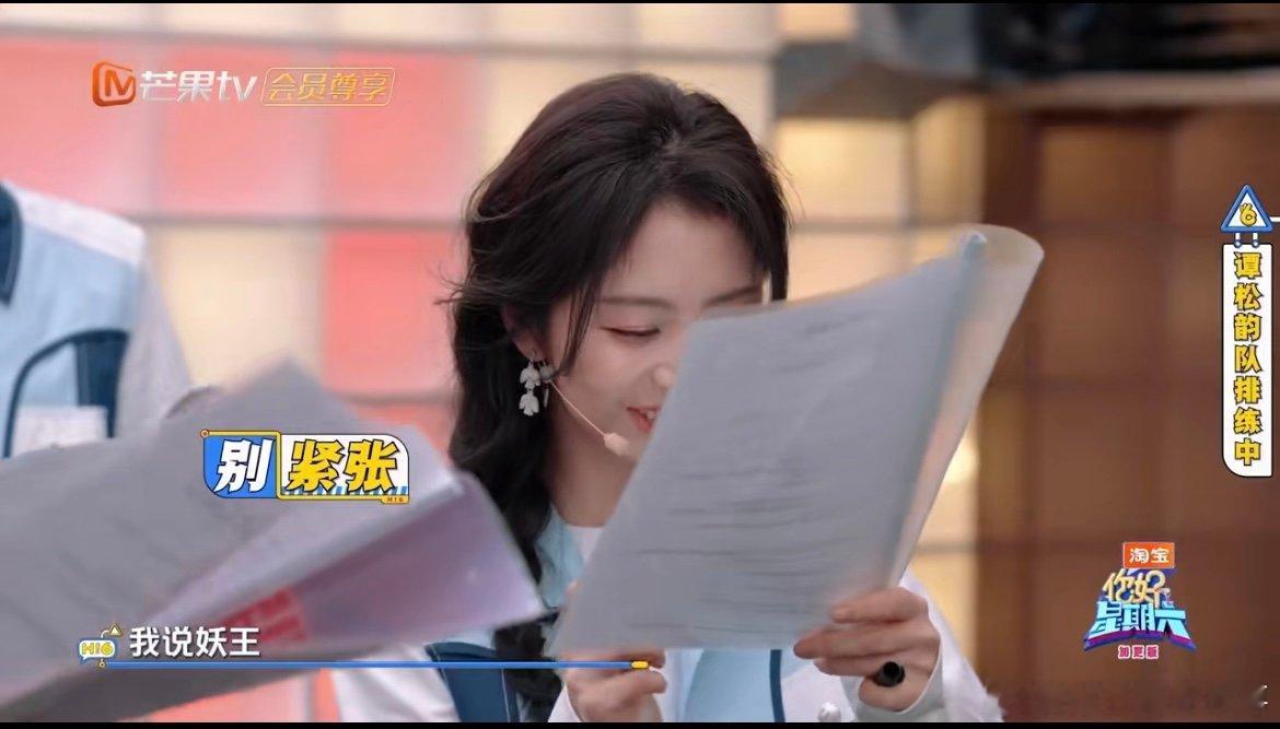 谭松韵这是我队友吗 绿幕彩排环节状况不断！汪铎转头忘词还串戏喊本名，付航迟迟没弄