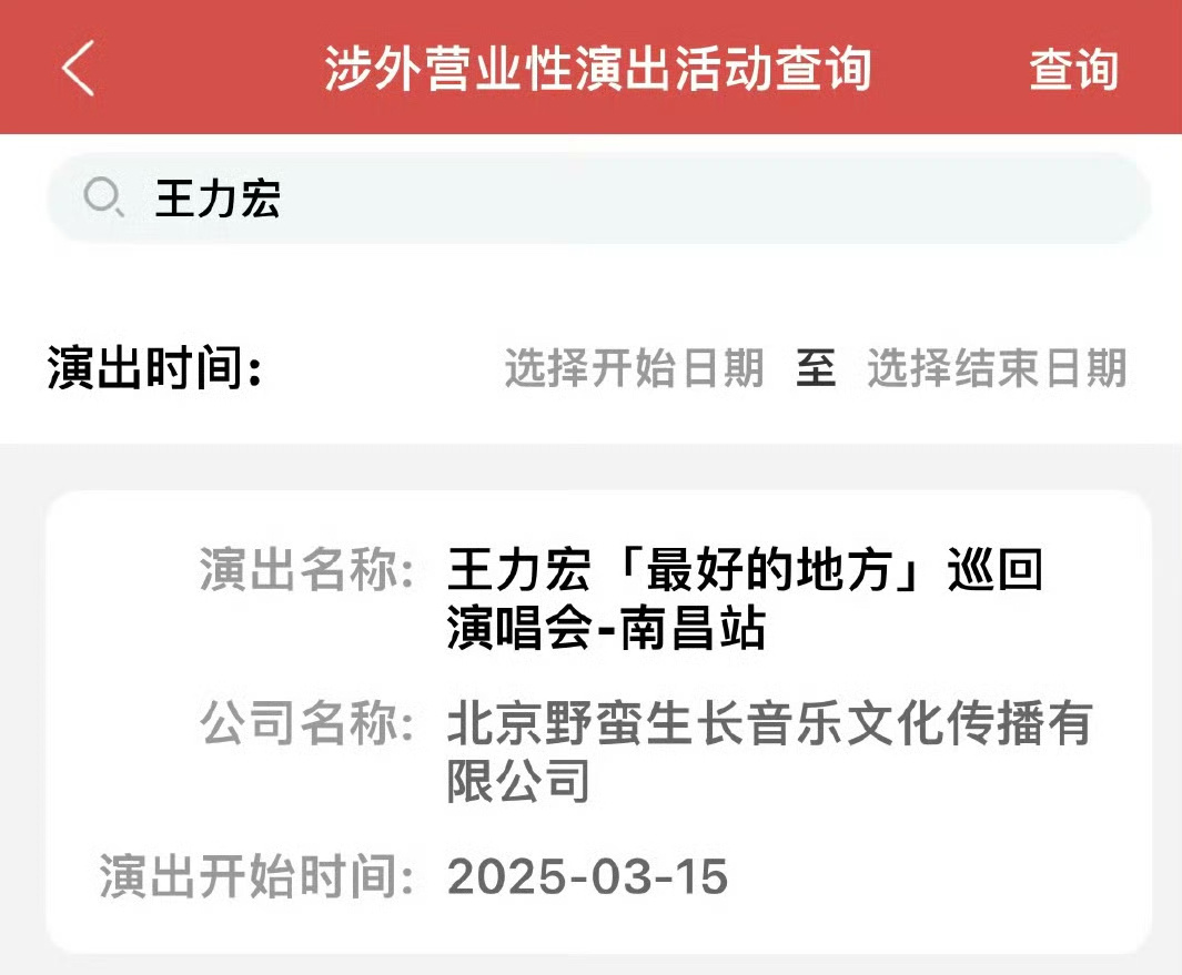 王力宏演唱会《最好的地方》过审 南昌3月15日 
