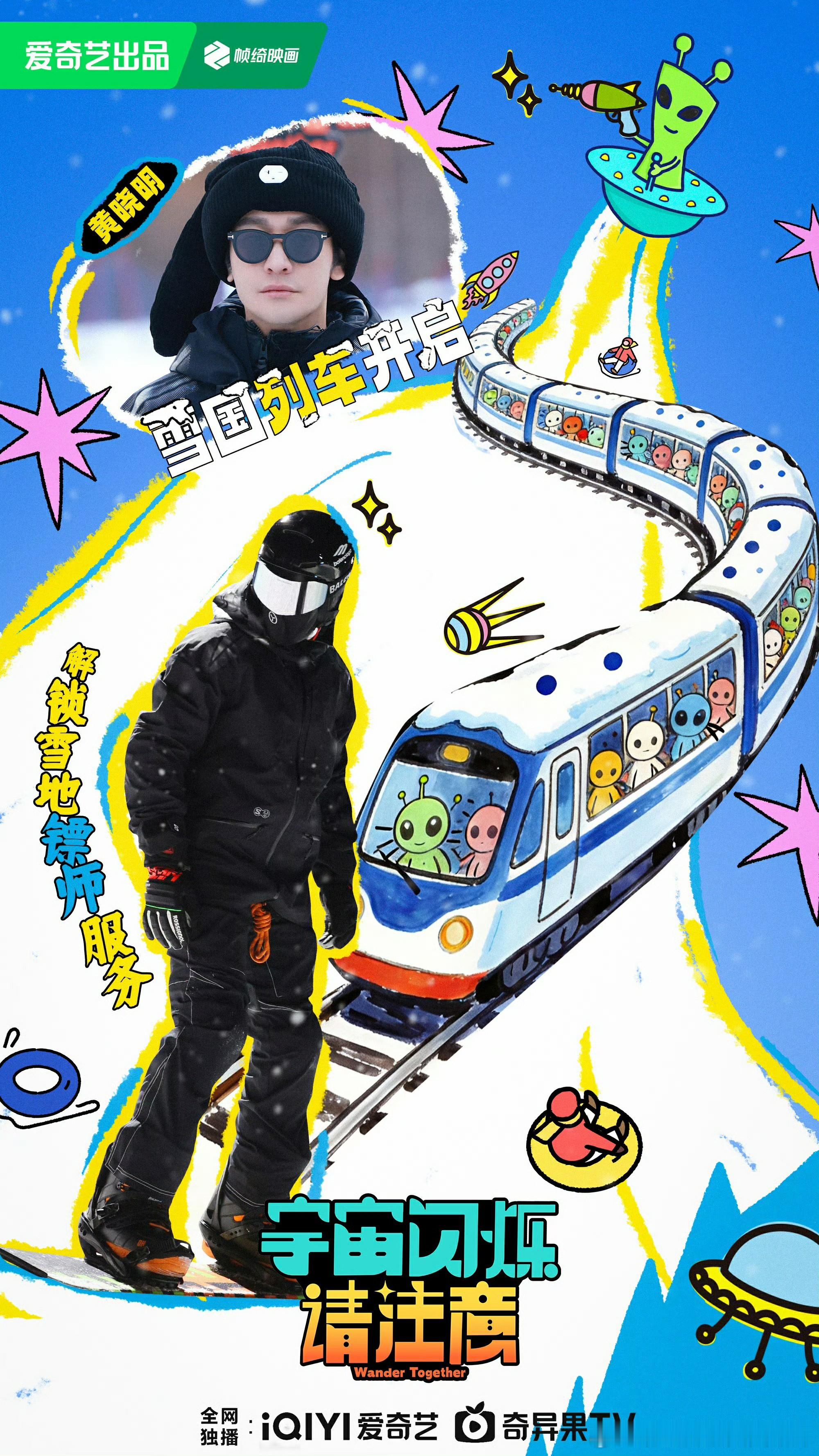 输了游戏却赢了Respect 黄晓明在东北雪原上用“脚动档”滑出了最稳的安全感 