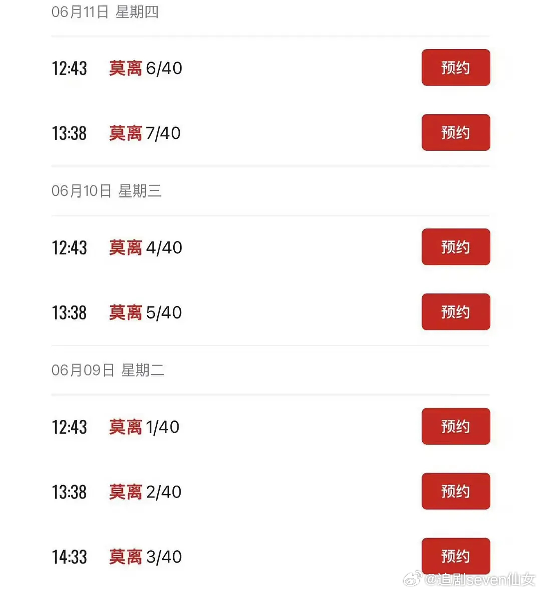 白鹿莫离6.9央视八套播出，白鹿实现了半年内两部古装上星央八。央视选剧之严众所周
