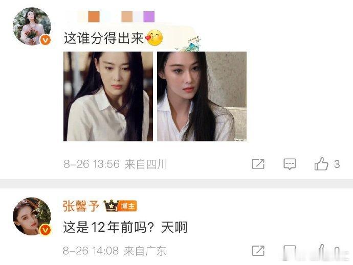 张馨予 这是12年前吗张馨予这是把12年活成了美颜相机吧？黑长直白衬衫造型现在看