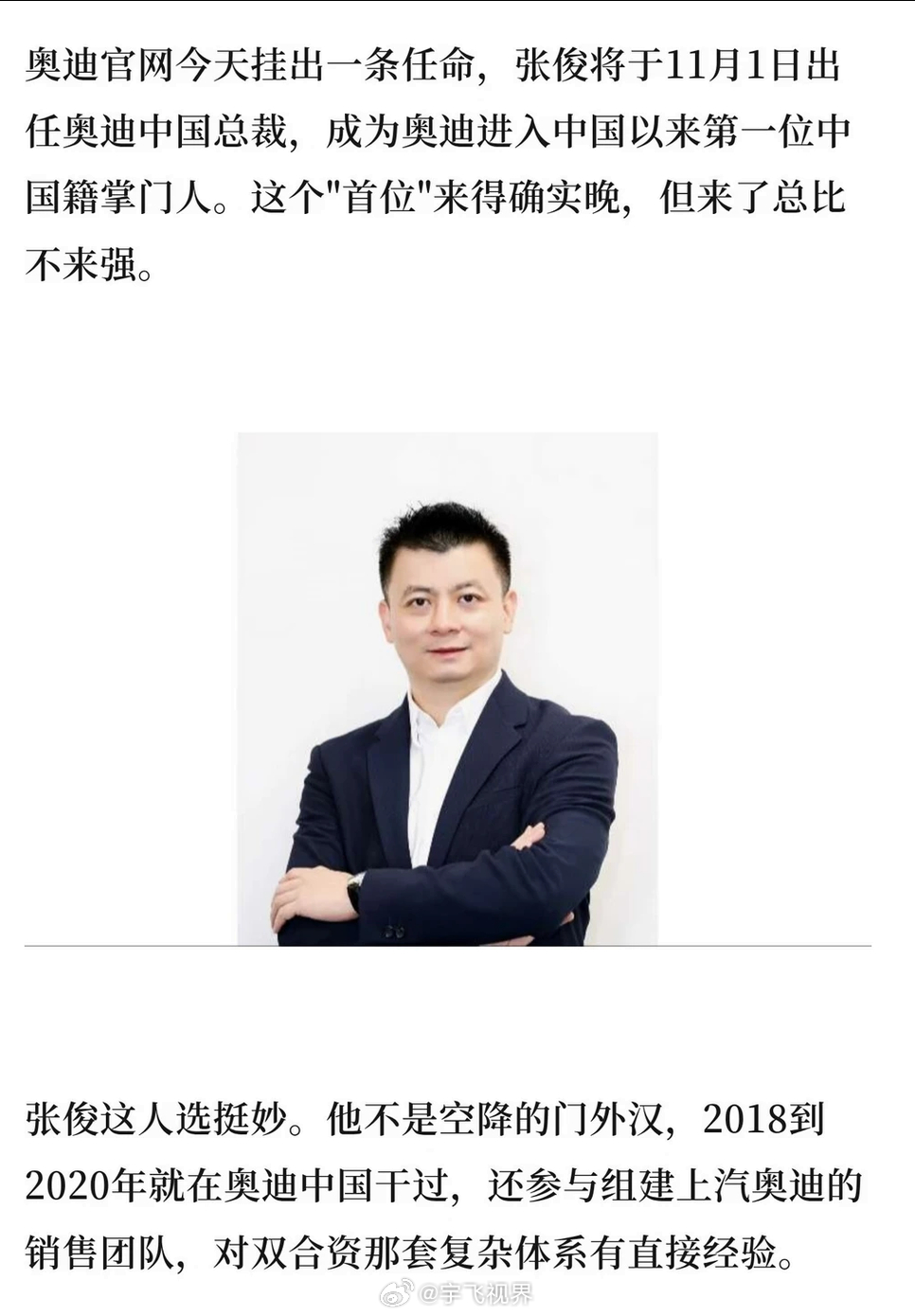 奥迪中国迎来首位中国籍总裁奥迪中国首位中国籍总裁，居然是从奇瑞挖过来的。张俊11