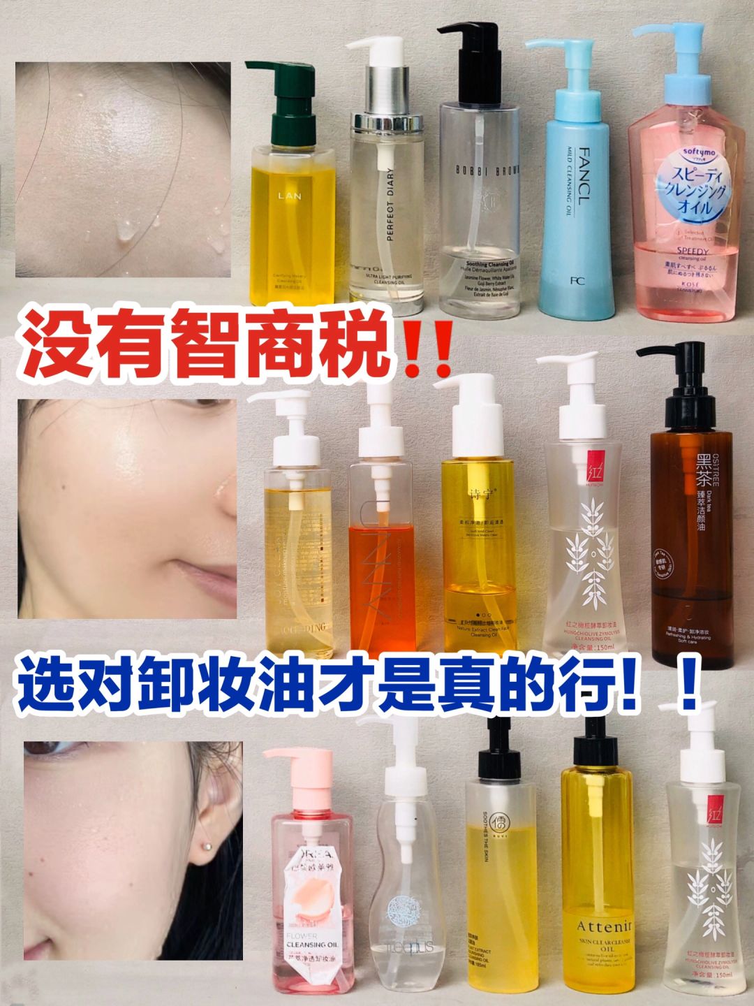 脸真的有变嫩！巨好用不出错的卸妆油全在这
