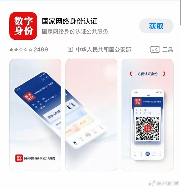 网络身份证正式启用啦 一部支持NFC功能的手机，大概三分钟时间就能完成网络身份证