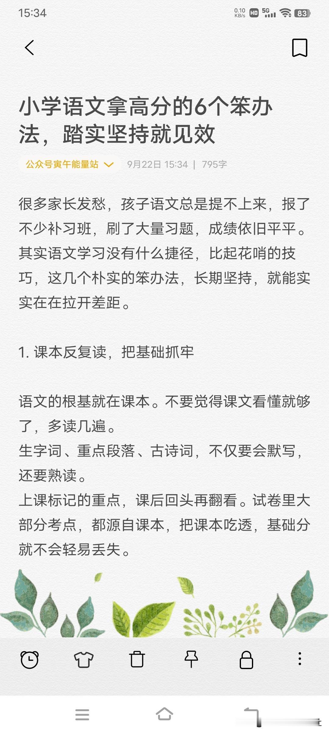 小学语文拿高分的6个笨办法，踏实坚持就见效