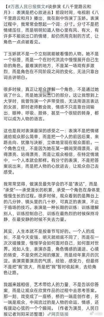 万茜人民日报撰文 结合角色分享表演心得，字字句句都很真诚，也让我更想去重温丁玉娇