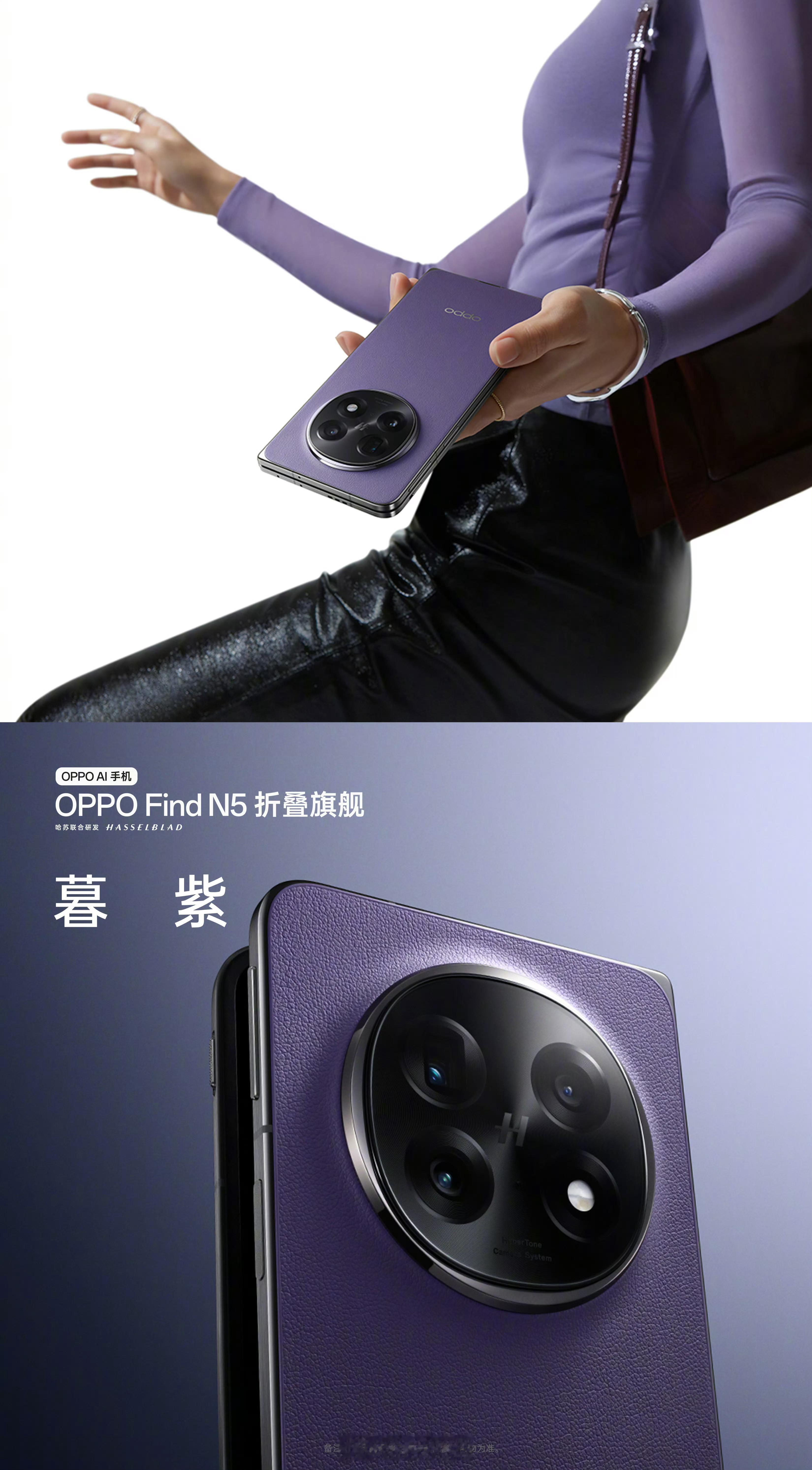 缎黑沉稳、玉白纯粹、暮紫灵动 OPPO Find N5 你喜欢哪一款配色？我选择