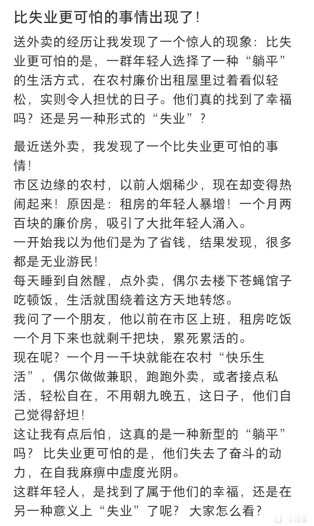 比失业更可怕的事情出现了 毕竟大家累死累活，一个月也就挣3000多，除开一天的车