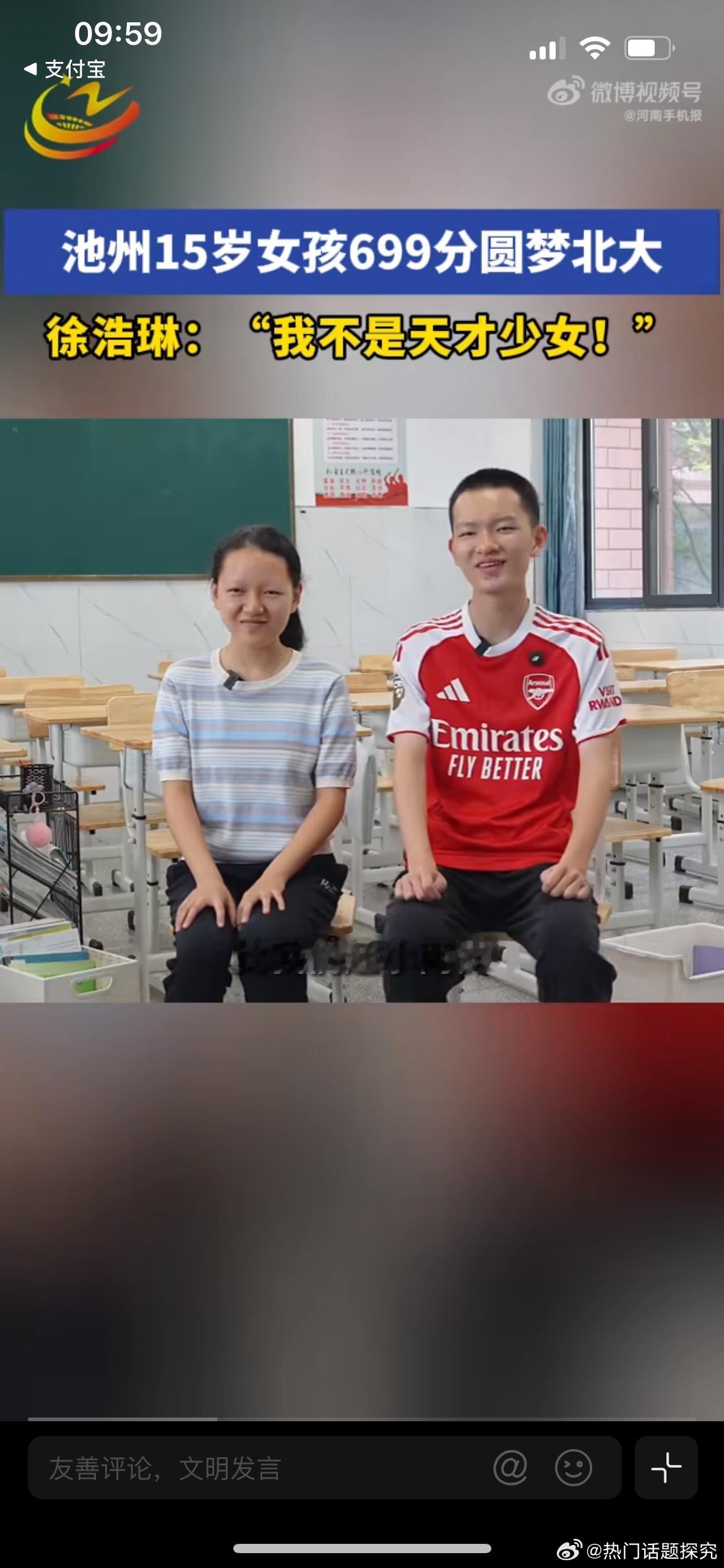 17岁哥哥上中科大15岁妹妹上北大，安徽池州徐家双喜临门，不少网友感叹“天才都在
