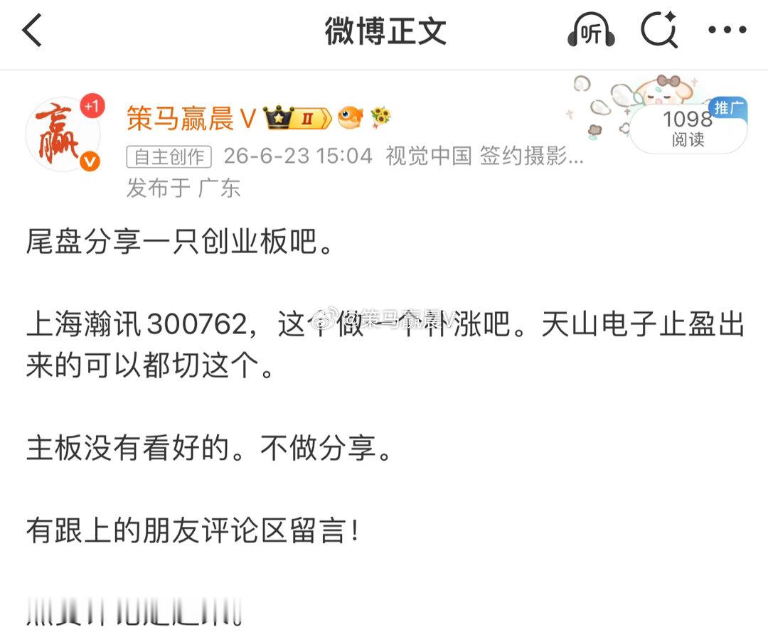 今天没啥看好的股。继续上海瀚讯300762，刚才止盈了，现在可以再次切入。逻辑还