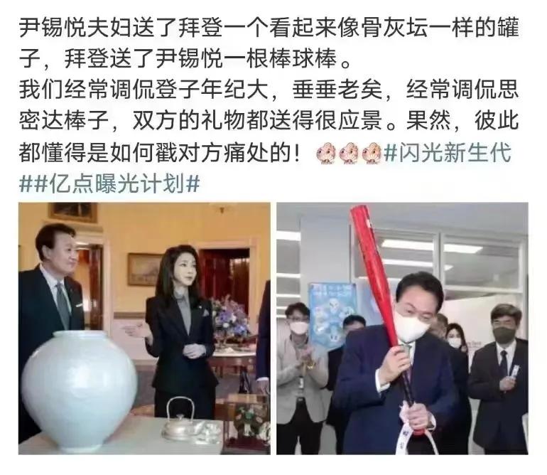 美国  韩国总统的礼品，妙。

请看图片

我觉得那个罐子未必是给拜登装骨灰用的