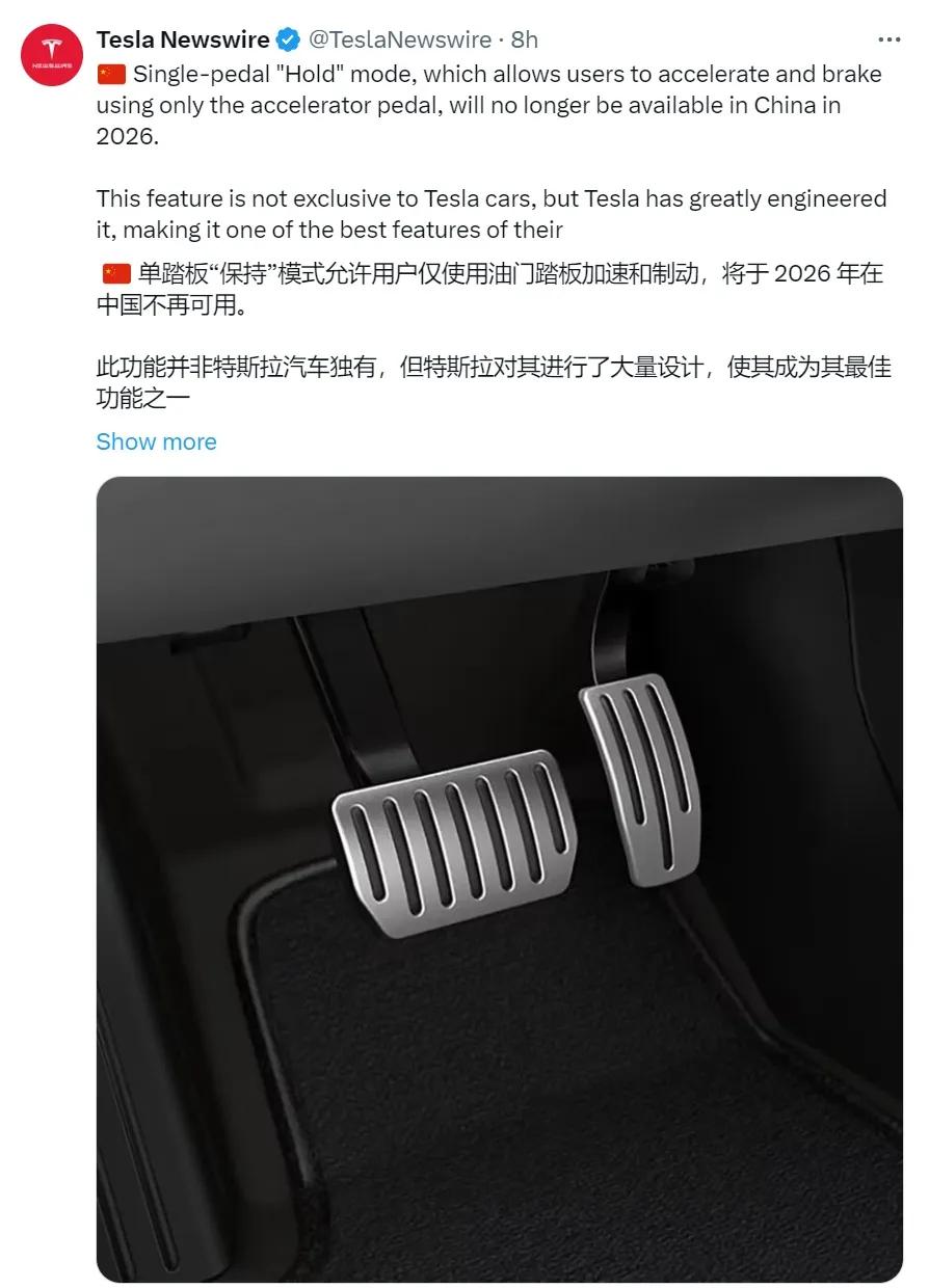 【#特斯拉或后年下架单踏板模式# 但此功能并非特斯拉汽车独有】#特斯拉后年或将在