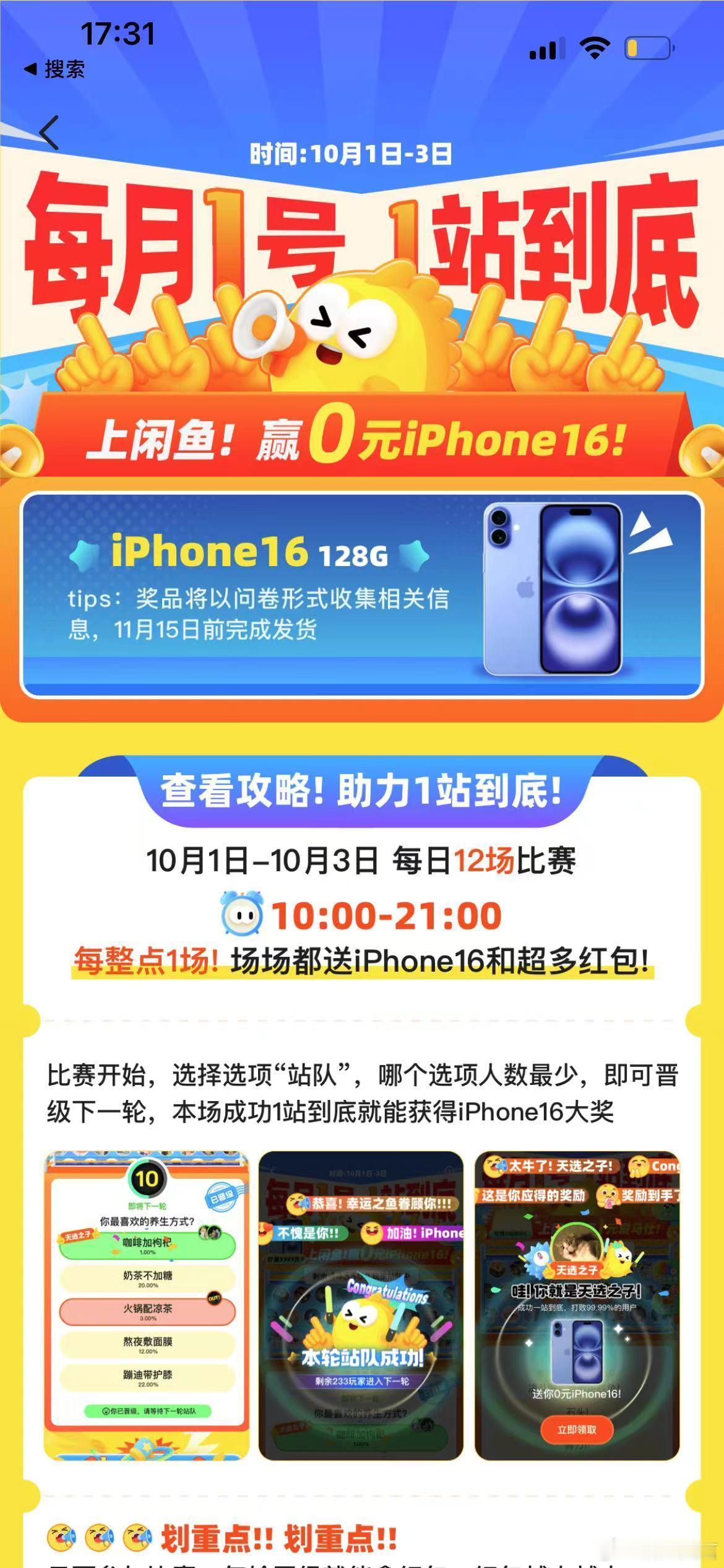 #闲鱼一站到底# 国庆假期新玩法，闲鱼一站到底等你来挑战！10月1日至3日整点答