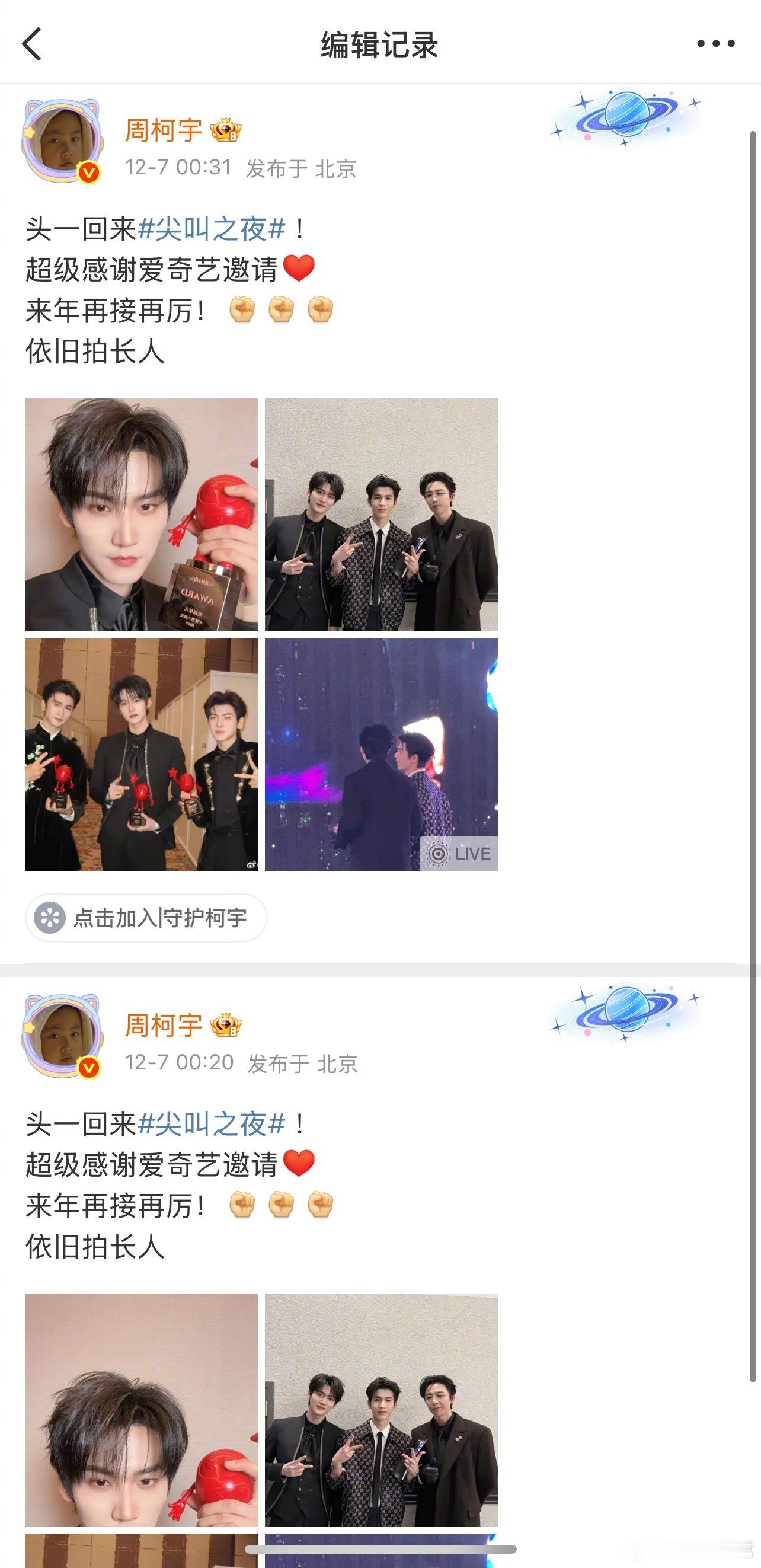 周柯宇微博编辑记录，给合照里的刘宇宁修了图周柯宇编辑刘宇宁法令纹