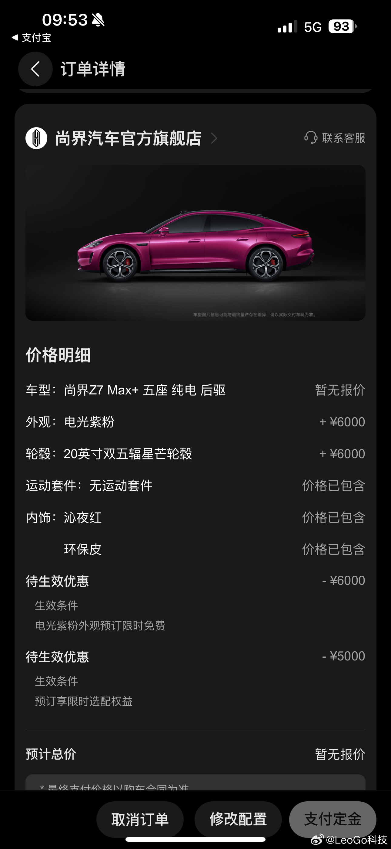 先小订一波，媳妇很喜欢这个颜色。到时试驾看尚界Z7三小时小订突破18000台尚界