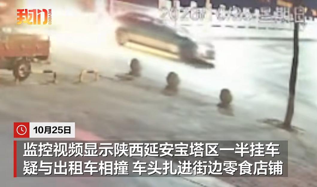 10 月 25 日新京报报道，陕西延安宝塔区道路上发生一起交通意外，一辆半挂车和