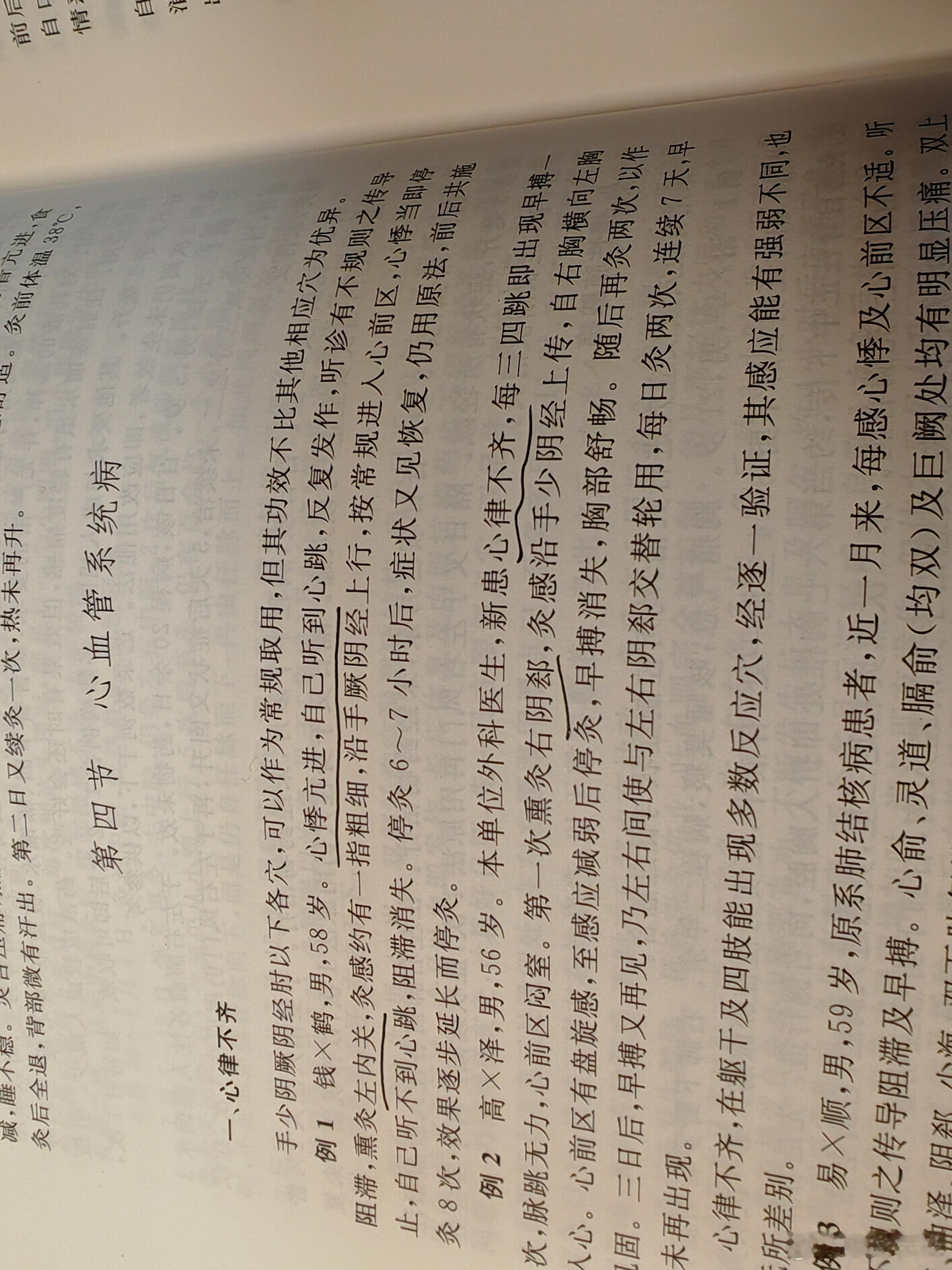 听到自己心跳，灸内关 