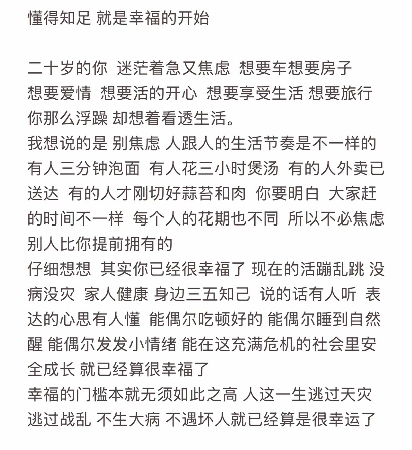 希望明年这个时候 我将会因为生活变得幸福而喜极而泣 