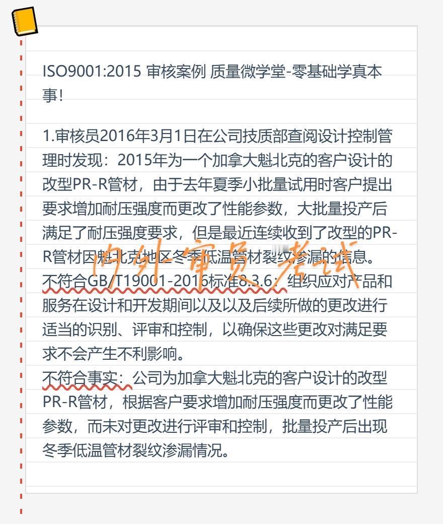 内外审考试必备每天跟我涨知识 知识分享 涨知识 学习笔记