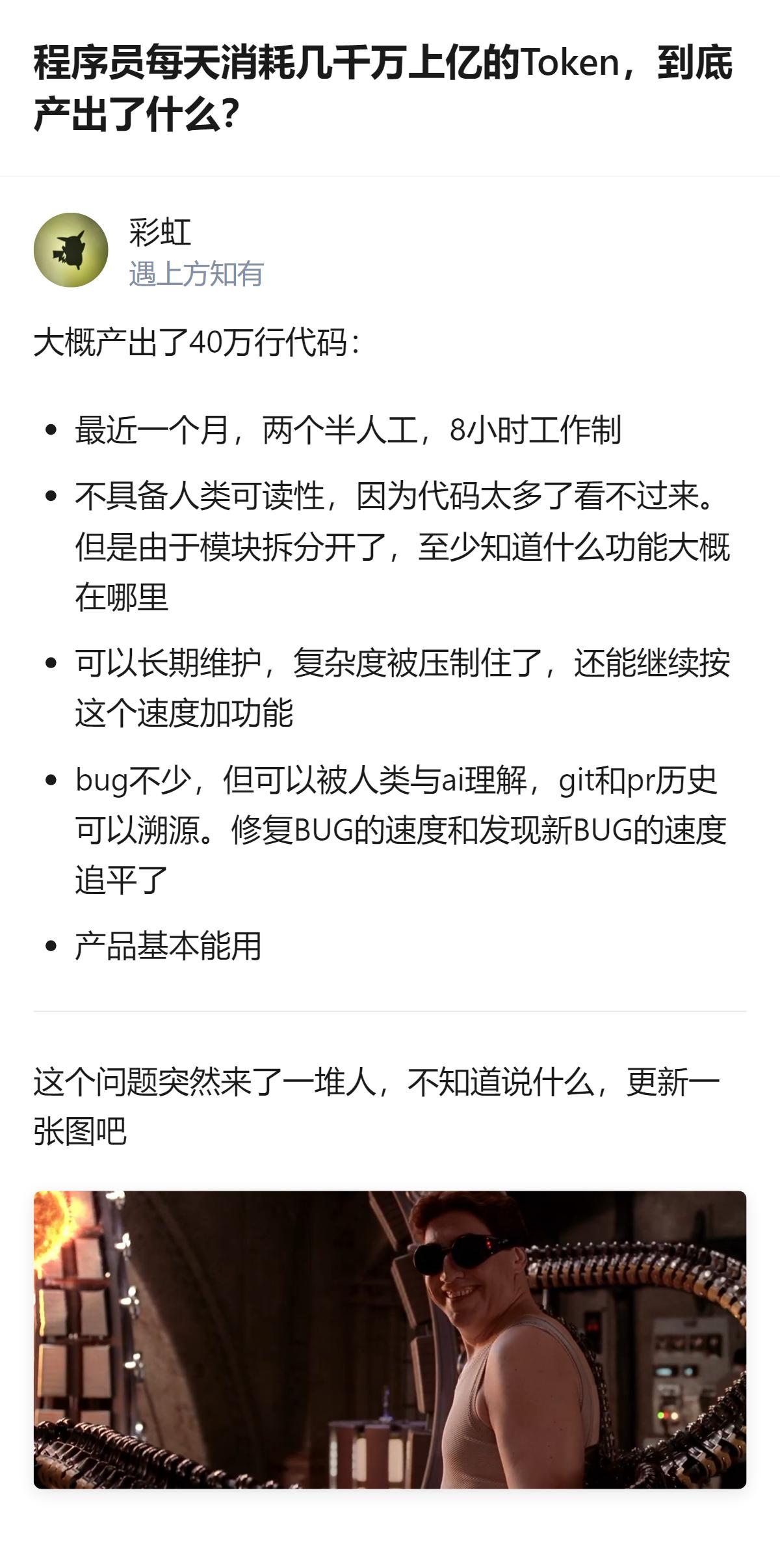 从现有信息看，两个半人工用一个月时间，靠AI产出了40万行代码，虽代码量太大不具