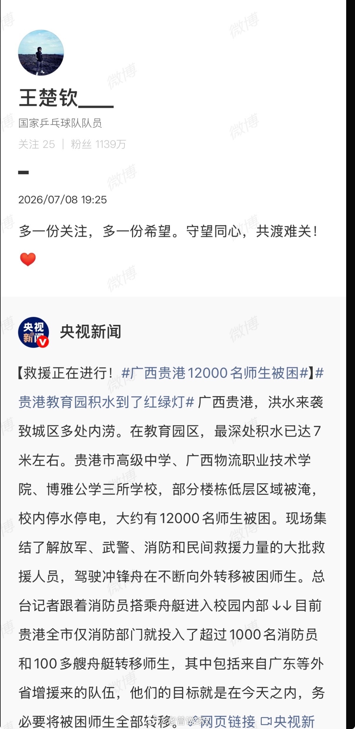 心系桂地灾情！国乒名将王楚钦暖心发声为广西洪灾祈福，呼吁大众聚焦贵港万名被困师生