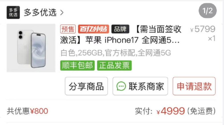 我这才发现大家基本都抢完苹果了  朋友圈基本都刷屏了 点开一看付款都比原价少了1