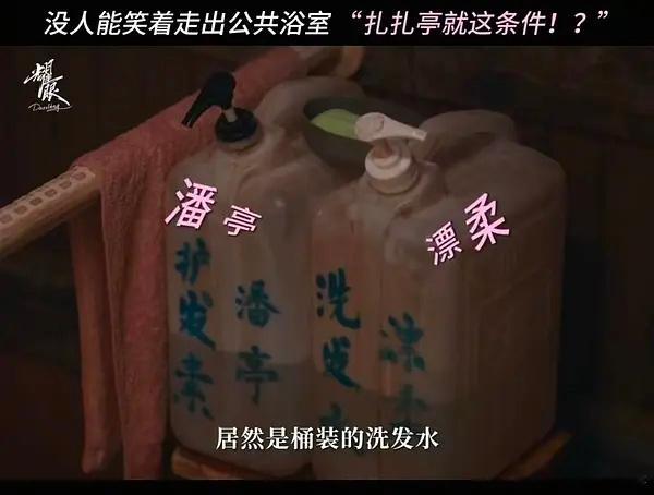 耀眼剧组男女主用的洗发水明晃晃的写着潘亭漂柔的代替字，明显侵⭕了潘婷、飘柔吧。这